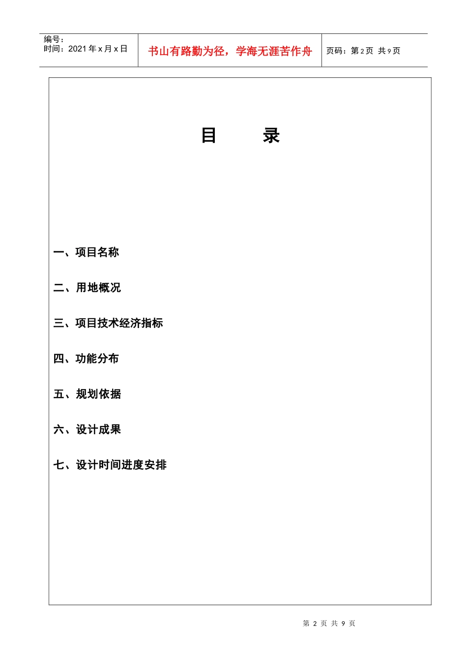 建筑方案设计任务书(酒店商业类)_第2页