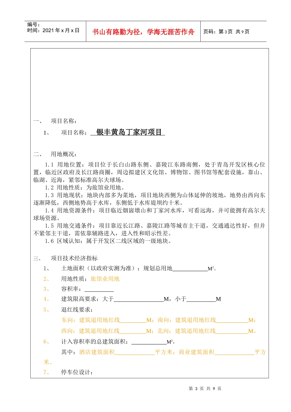 建筑方案设计任务书(酒店商业类)_第3页