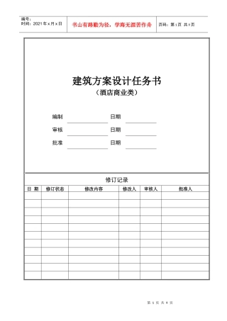 建筑方案设计任务书(酒店商业类)