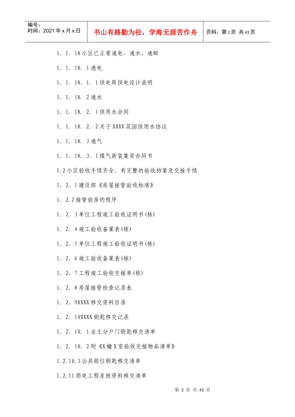 小区物业创优资料总目录_第2页