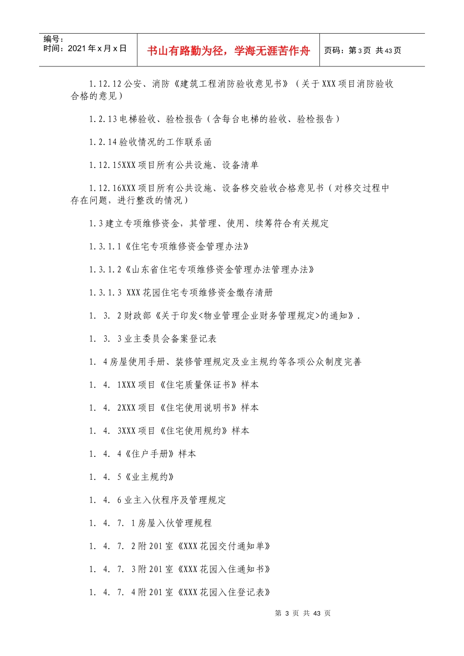 小区物业创优资料总目录_第3页