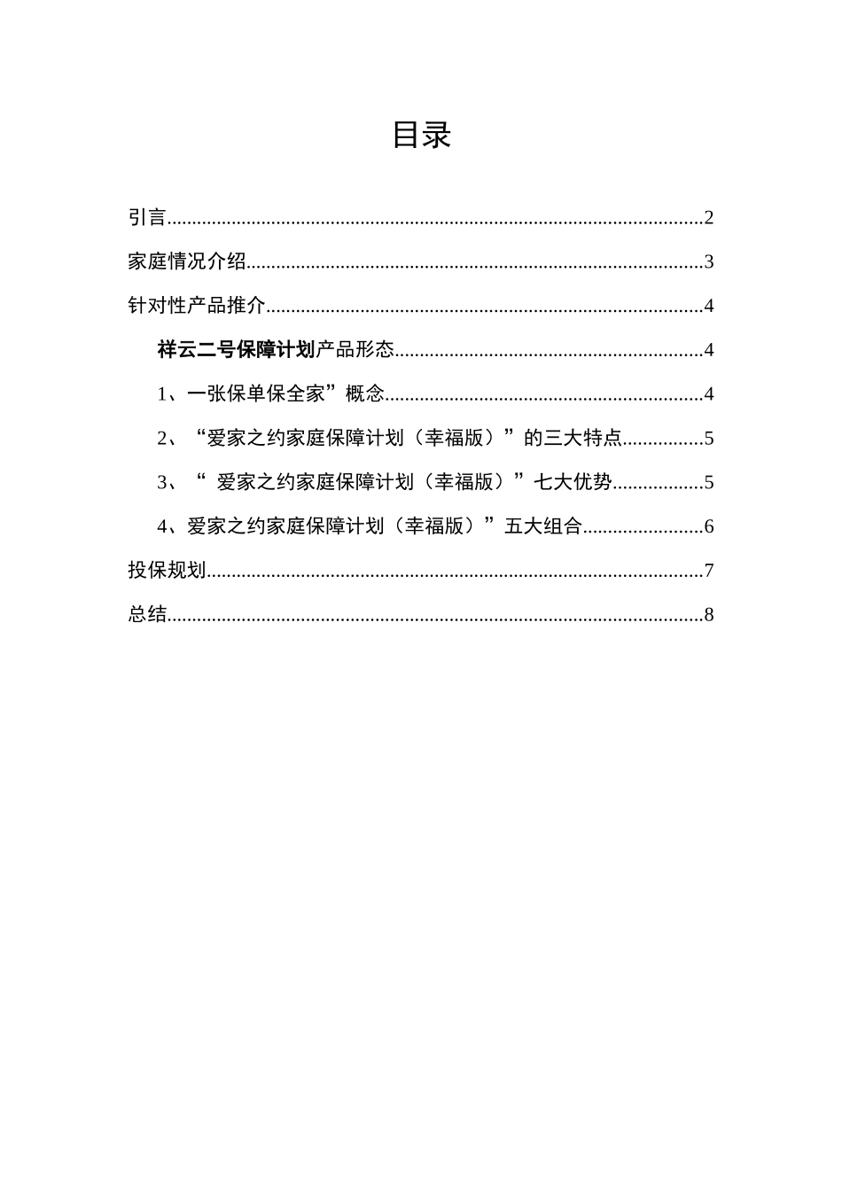 原创保险方案设计_第2页