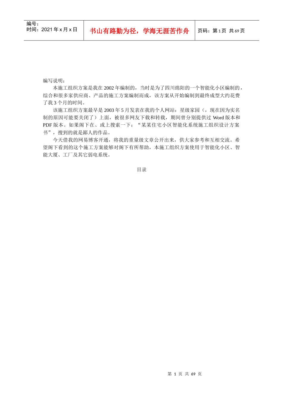 小区智能化系统施工组织设计方案书_第2页