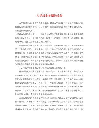 大学对本学期的总结 