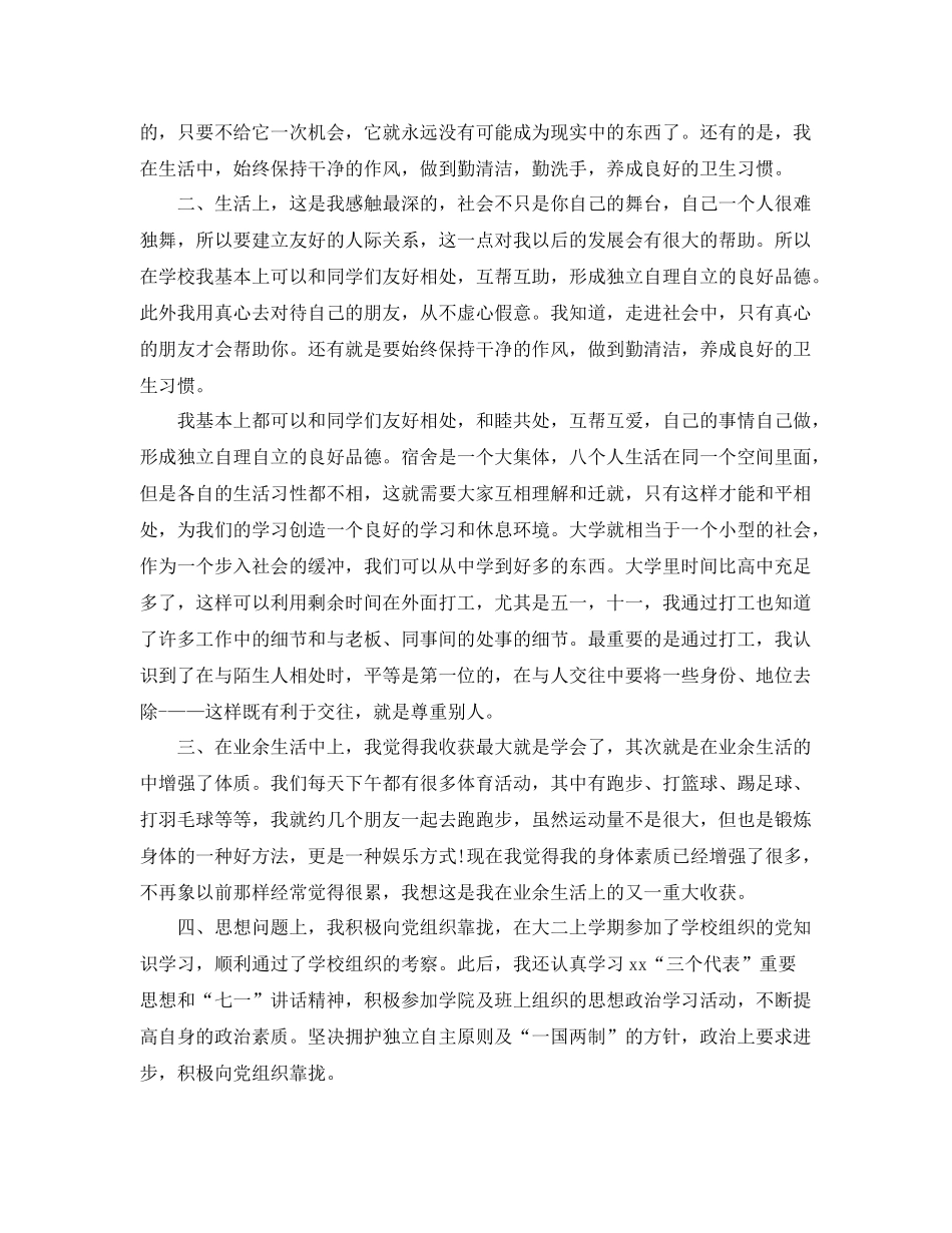 大学生的学期个人总结 _第2页