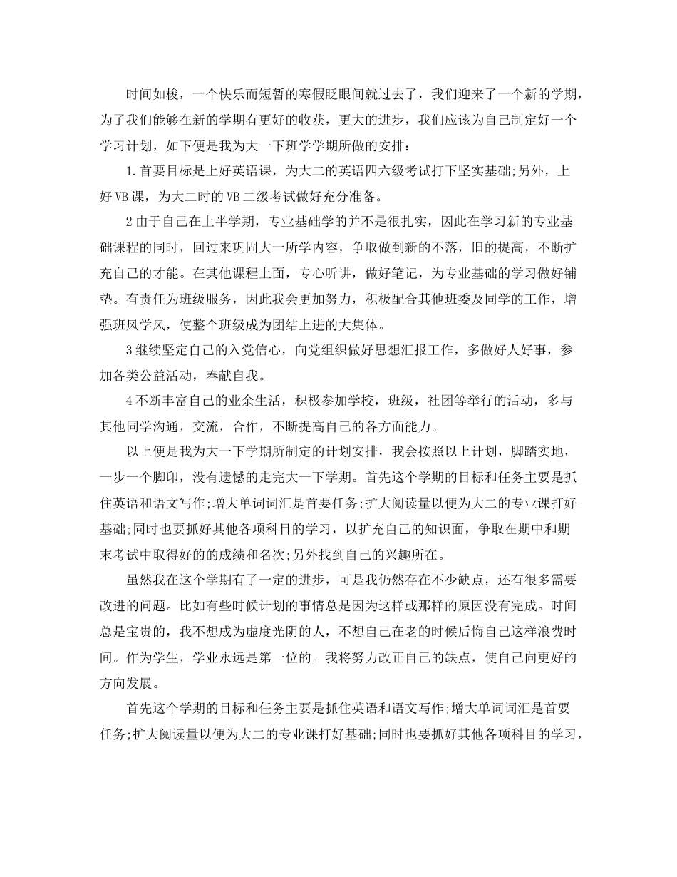 大学生的学期个人总结 _第3页