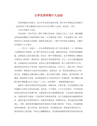 大学生的学期个人总结 