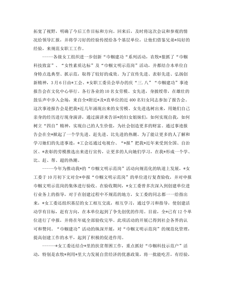 工会女职工年度工作情况总结 _第2页
