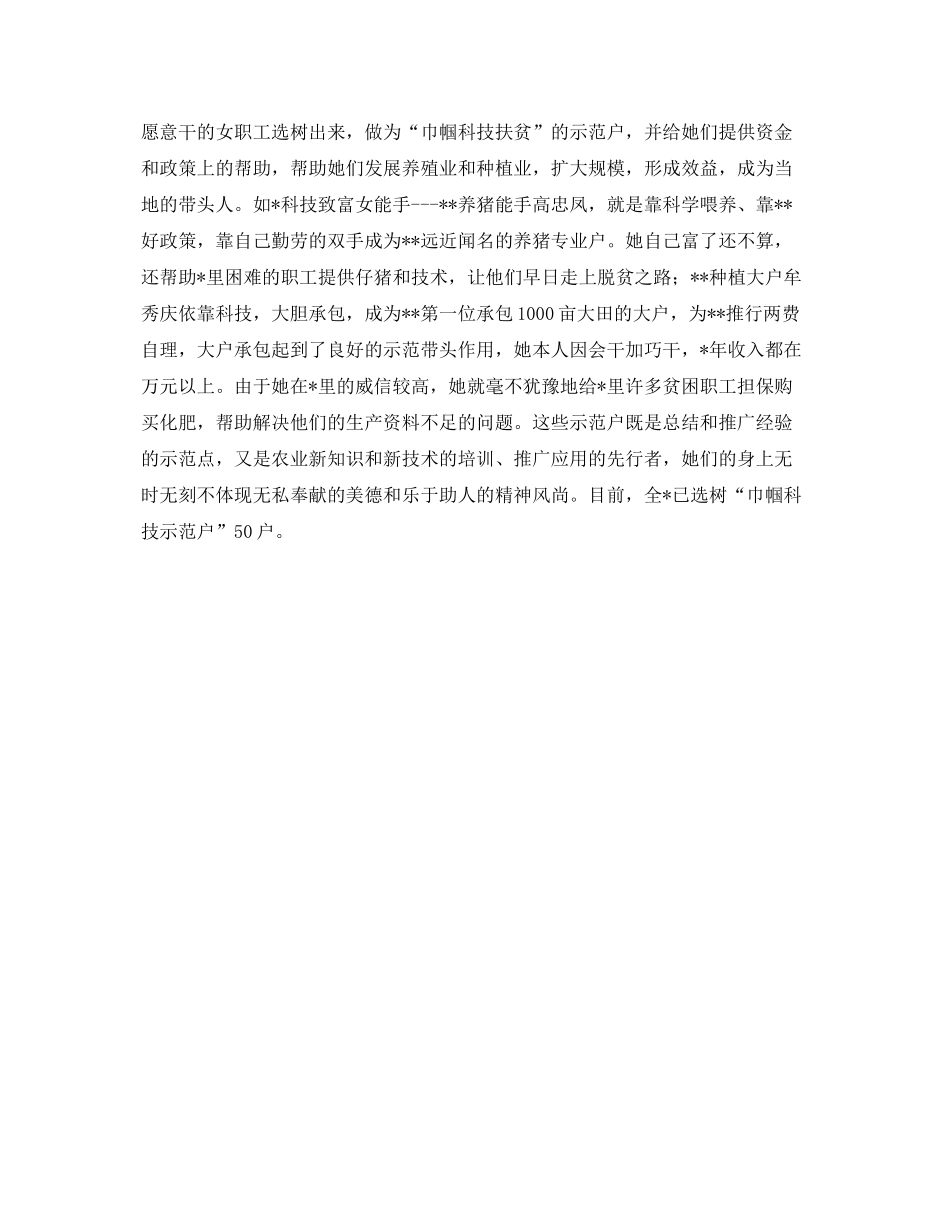 工会女职工年度工作情况总结 _第3页