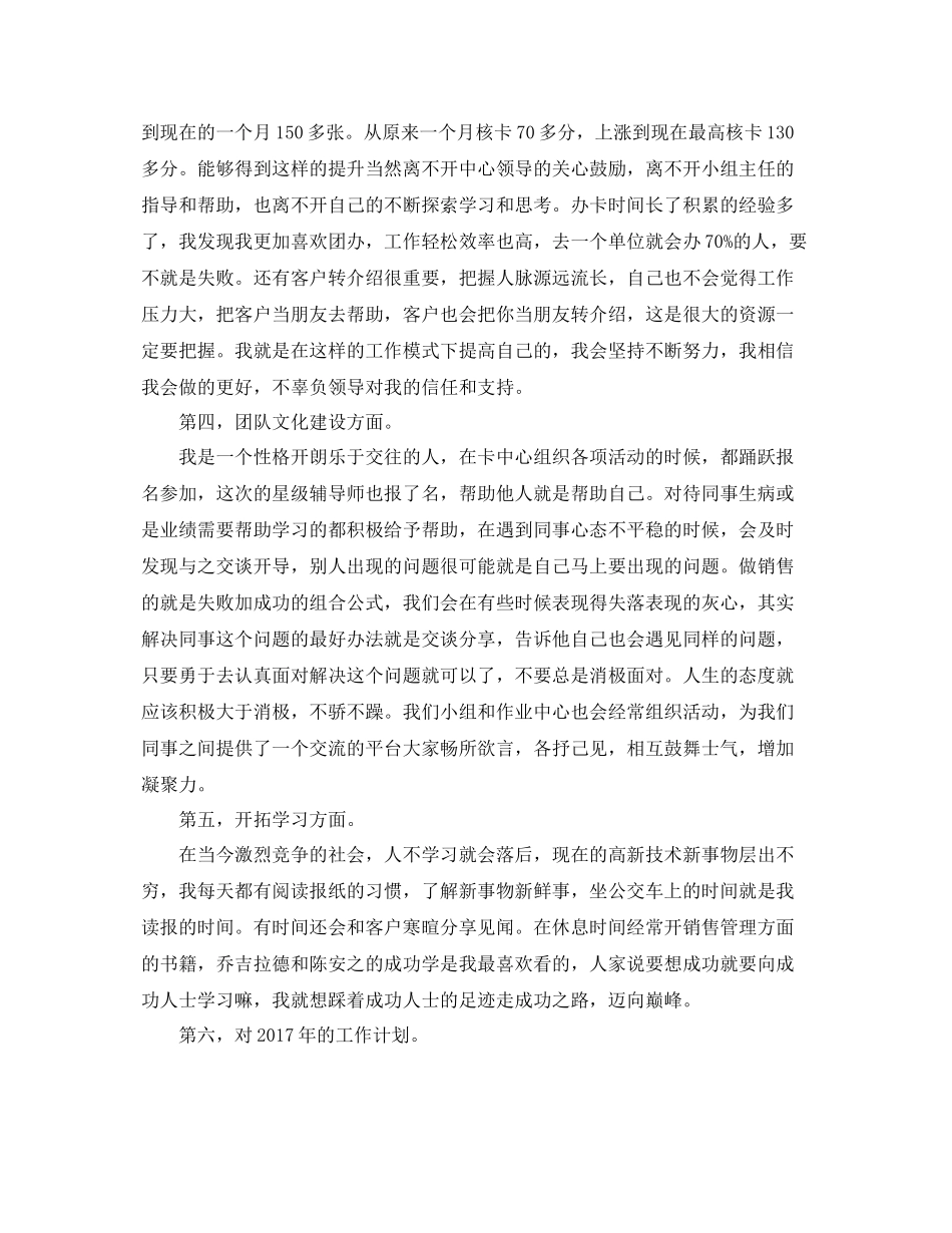 银行工作人员年终工作总结 _第2页