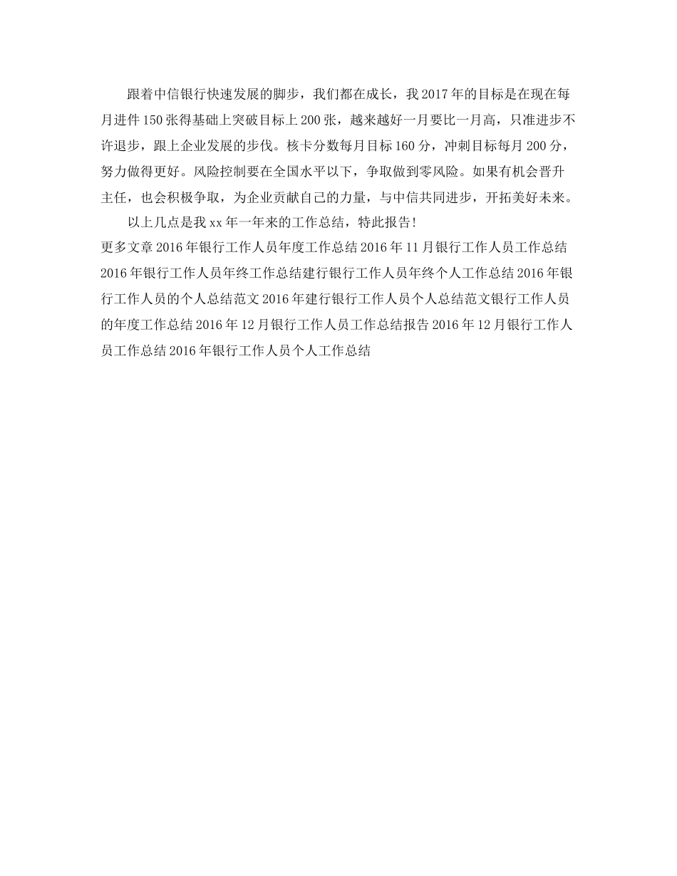 银行工作人员年终工作总结 _第3页