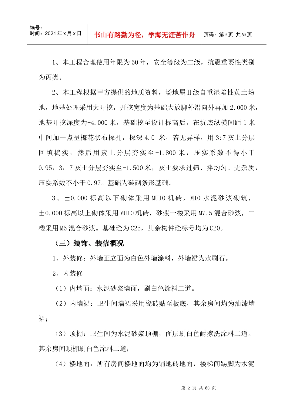 施工组织设计(电力局)_第2页