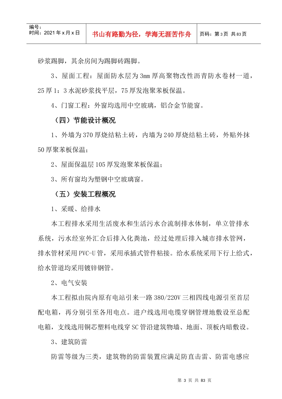 施工组织设计(电力局)_第3页