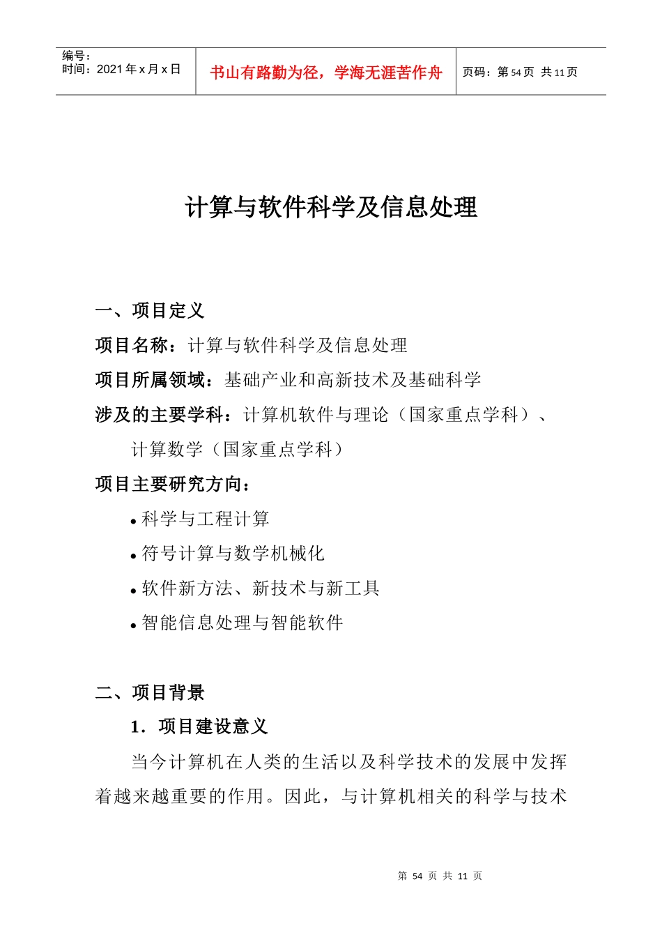 吉林大学“211工程”“十五”期间建设_第1页