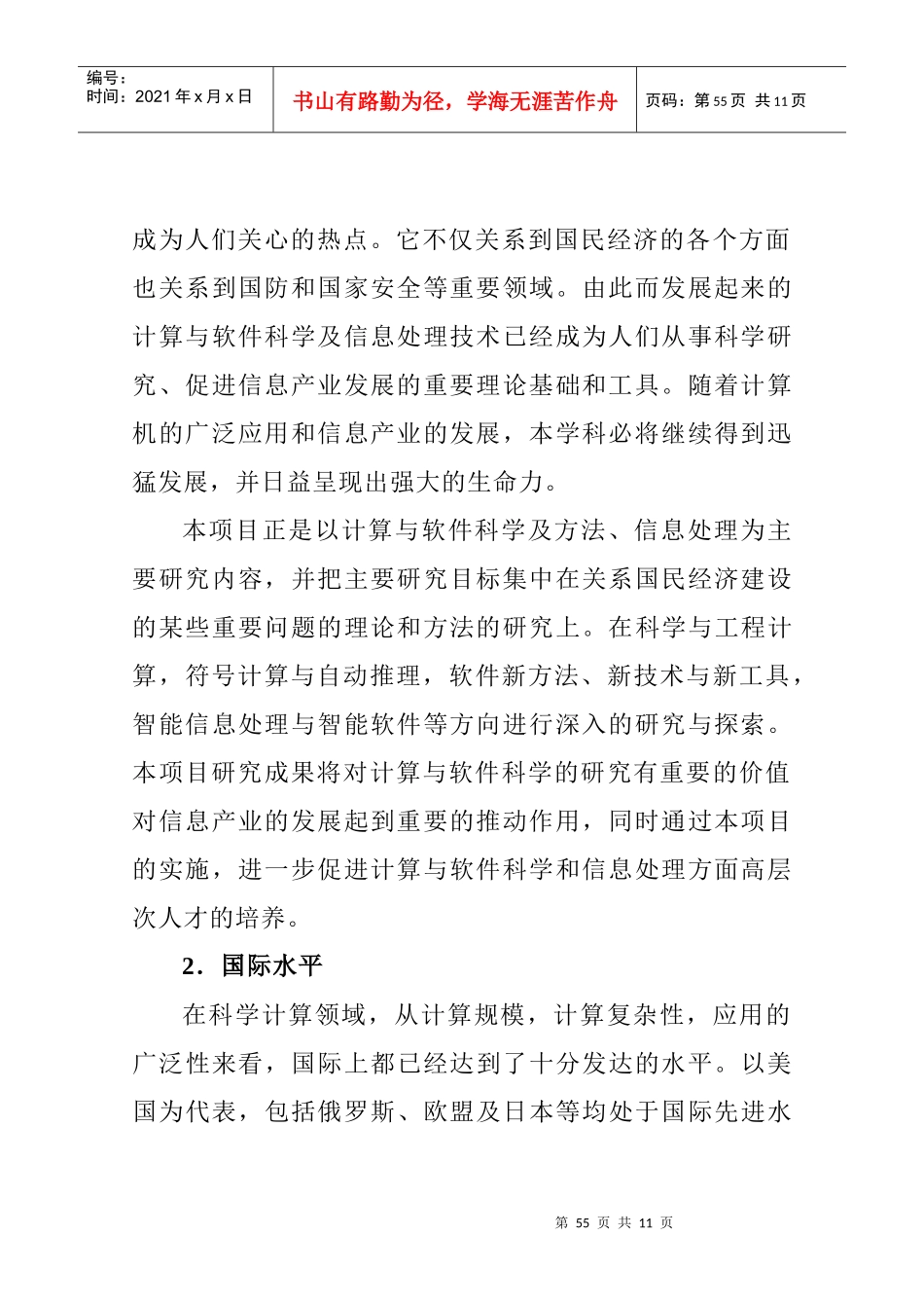 吉林大学“211工程”“十五”期间建设_第2页