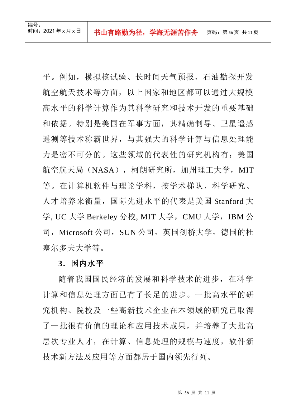 吉林大学“211工程”“十五”期间建设_第3页