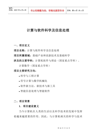 吉林大学“211工程”“十五”期间建设