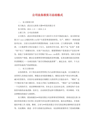 公司法务部实习总结格式 