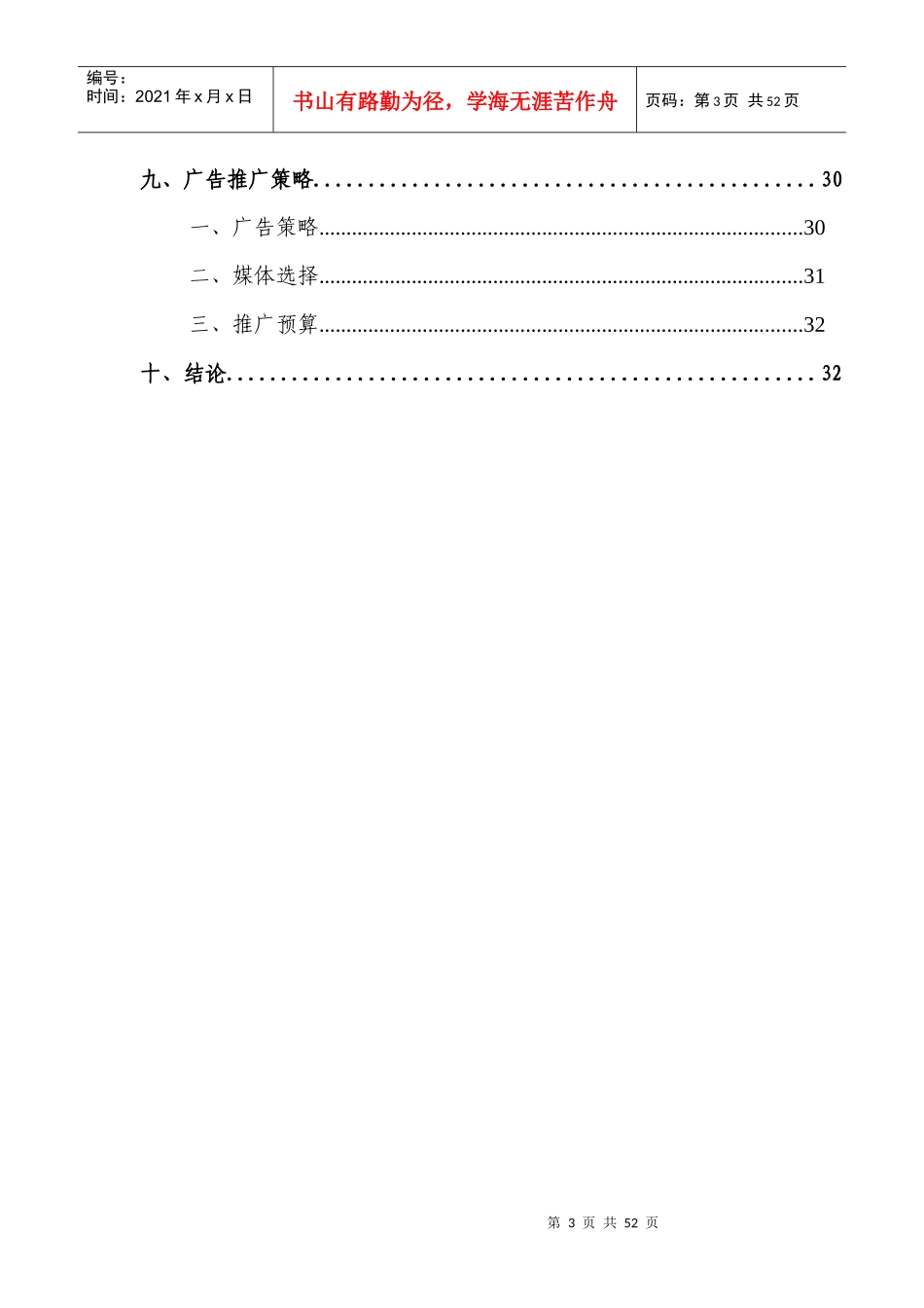 房地产项目整体策划报告_第3页