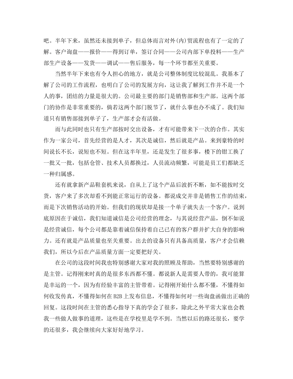 2020年外贸业务助理工作总结 _第2页