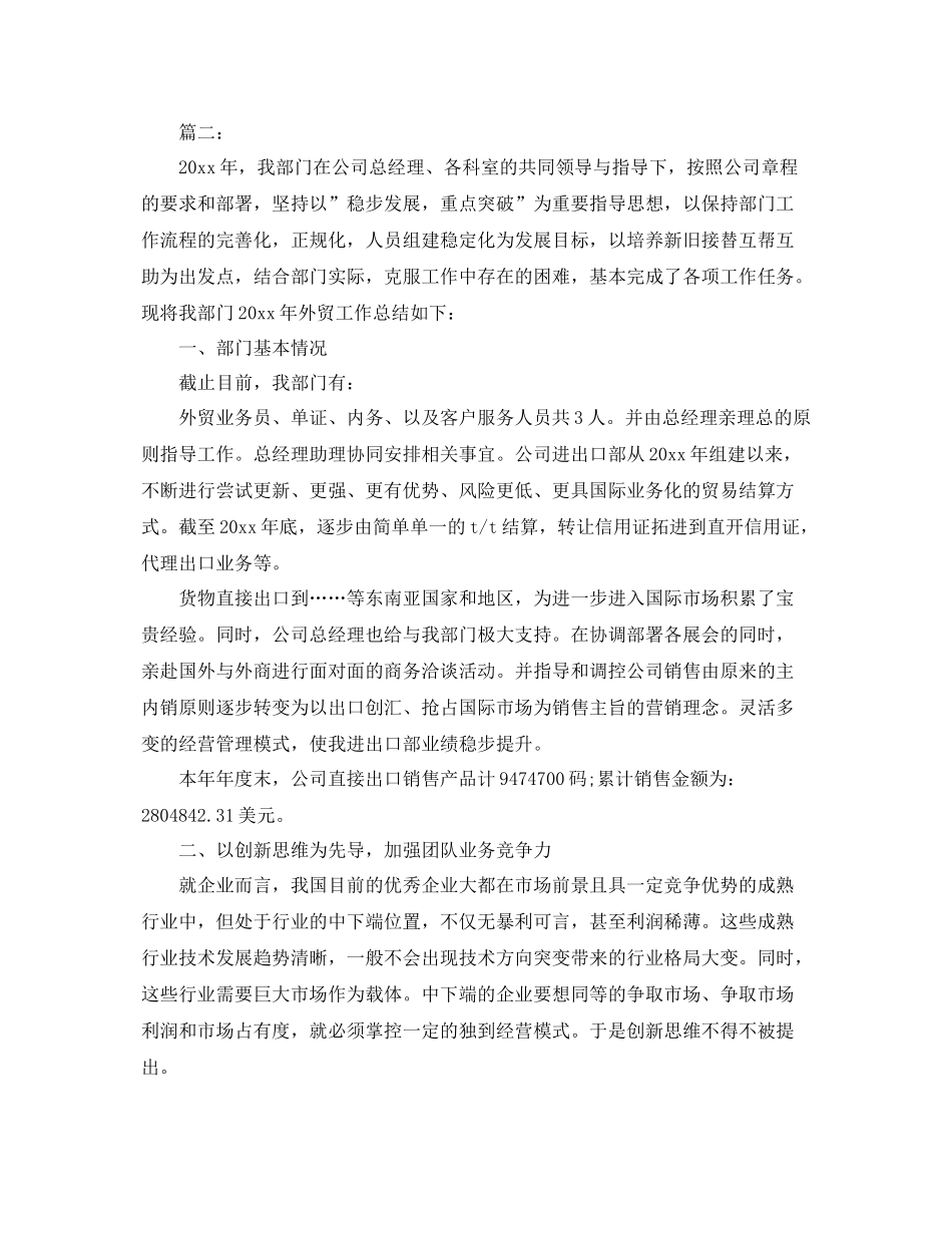 2020年外贸业务助理工作总结 _第3页