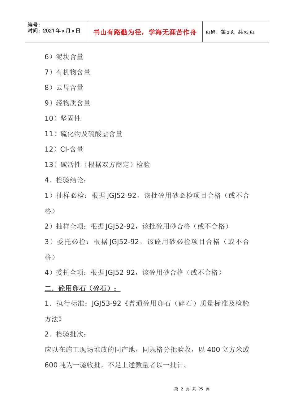 常规的建筑材料抽样检测标准_第2页