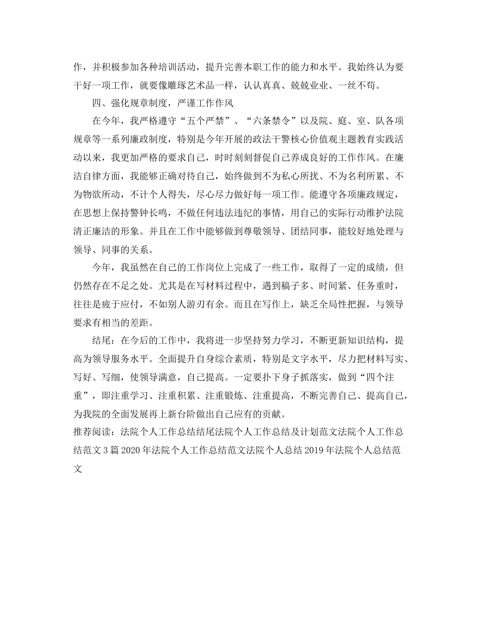 法院个人总结开头和结尾 _第2页