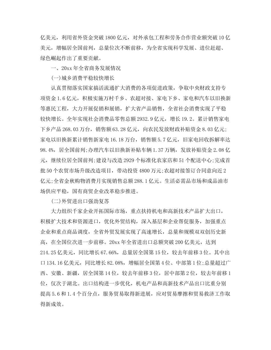 商务人员年终工作总结 _第2页