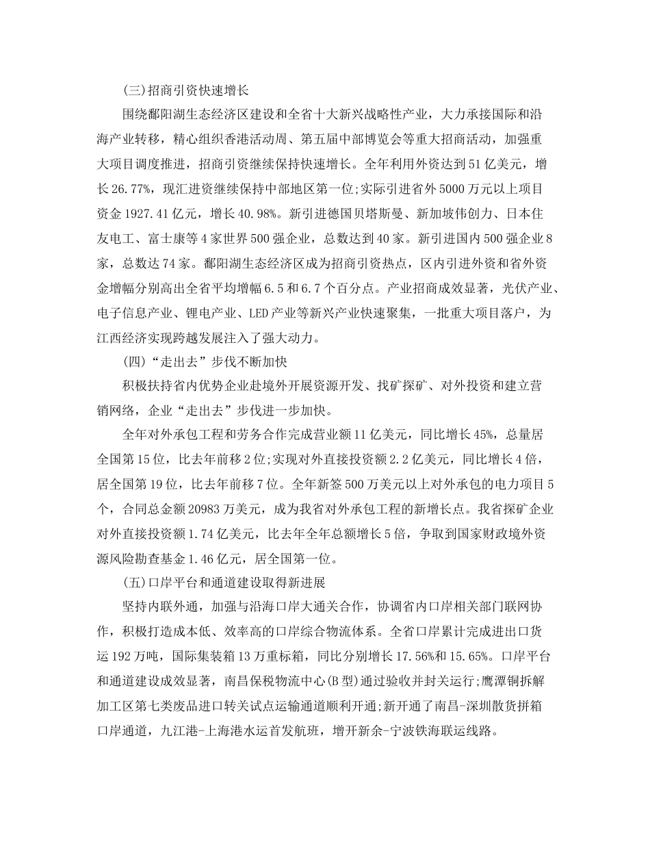 商务人员年终工作总结 _第3页