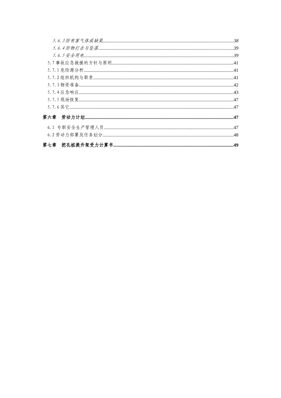 挖孔桩安全施工方案_第2页