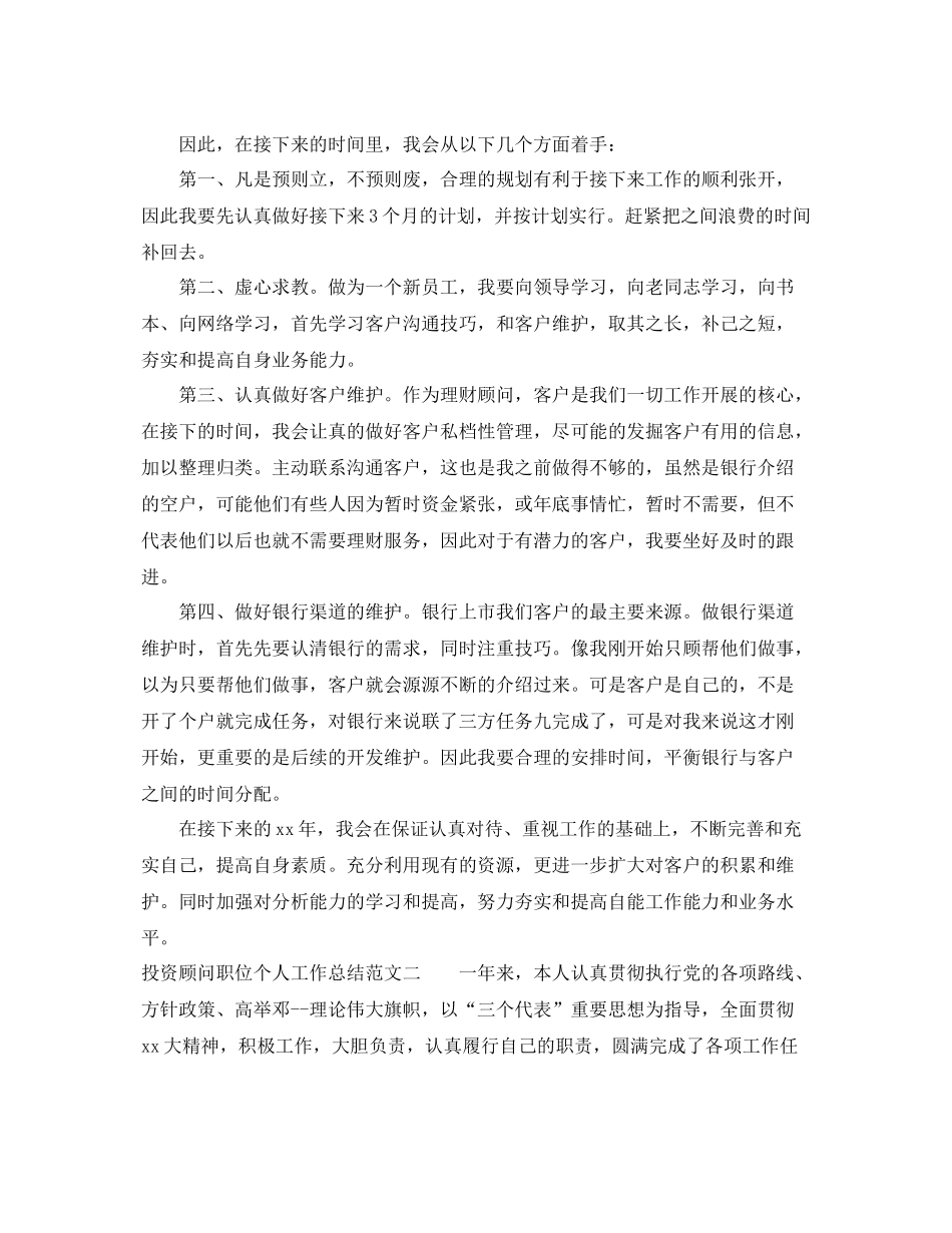 投资顾问职位个人工作总结报告 _第2页