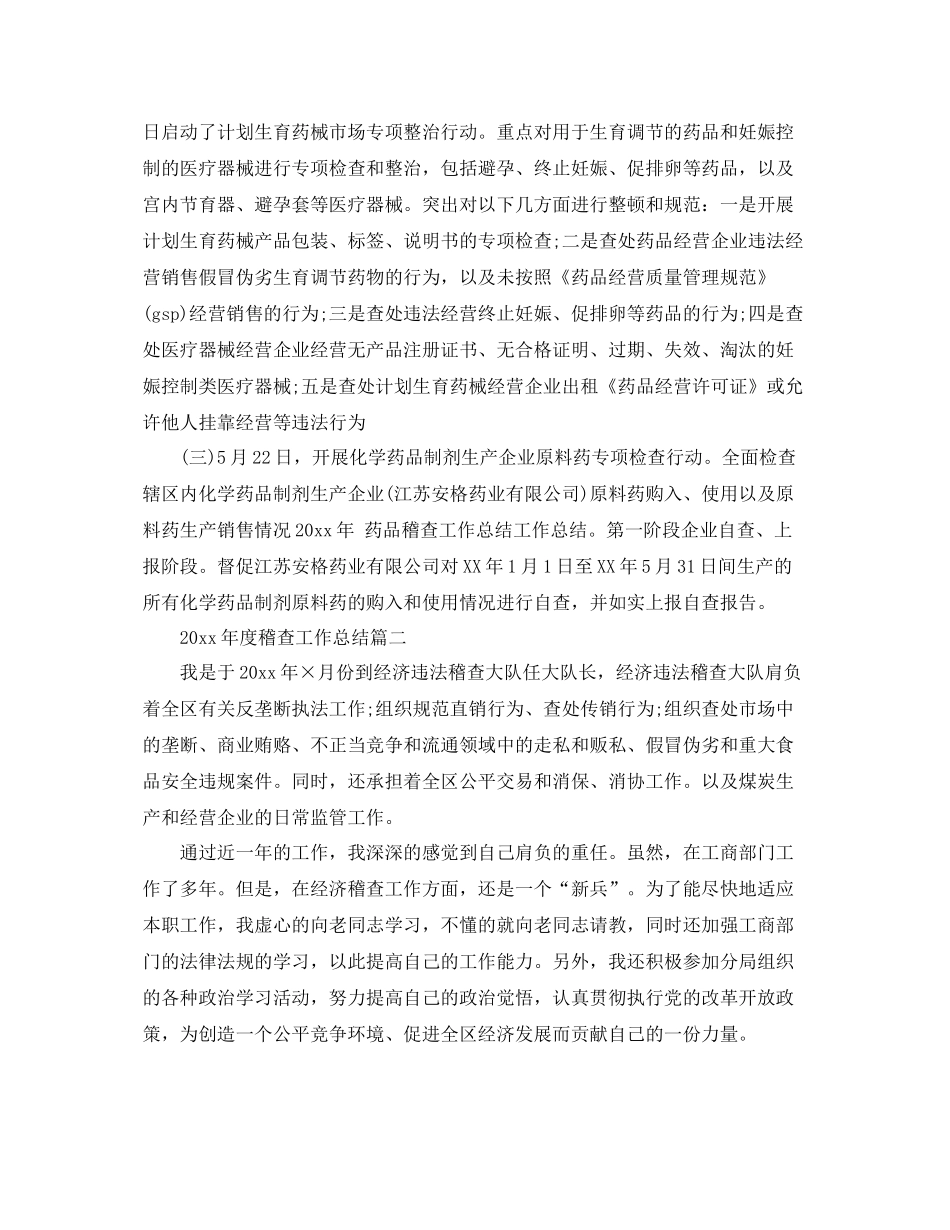 2020年度稽查工作总结 _第2页