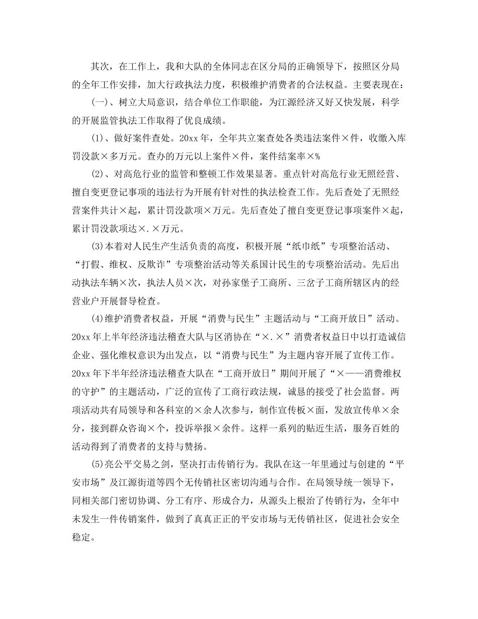 2020年度稽查工作总结 _第3页