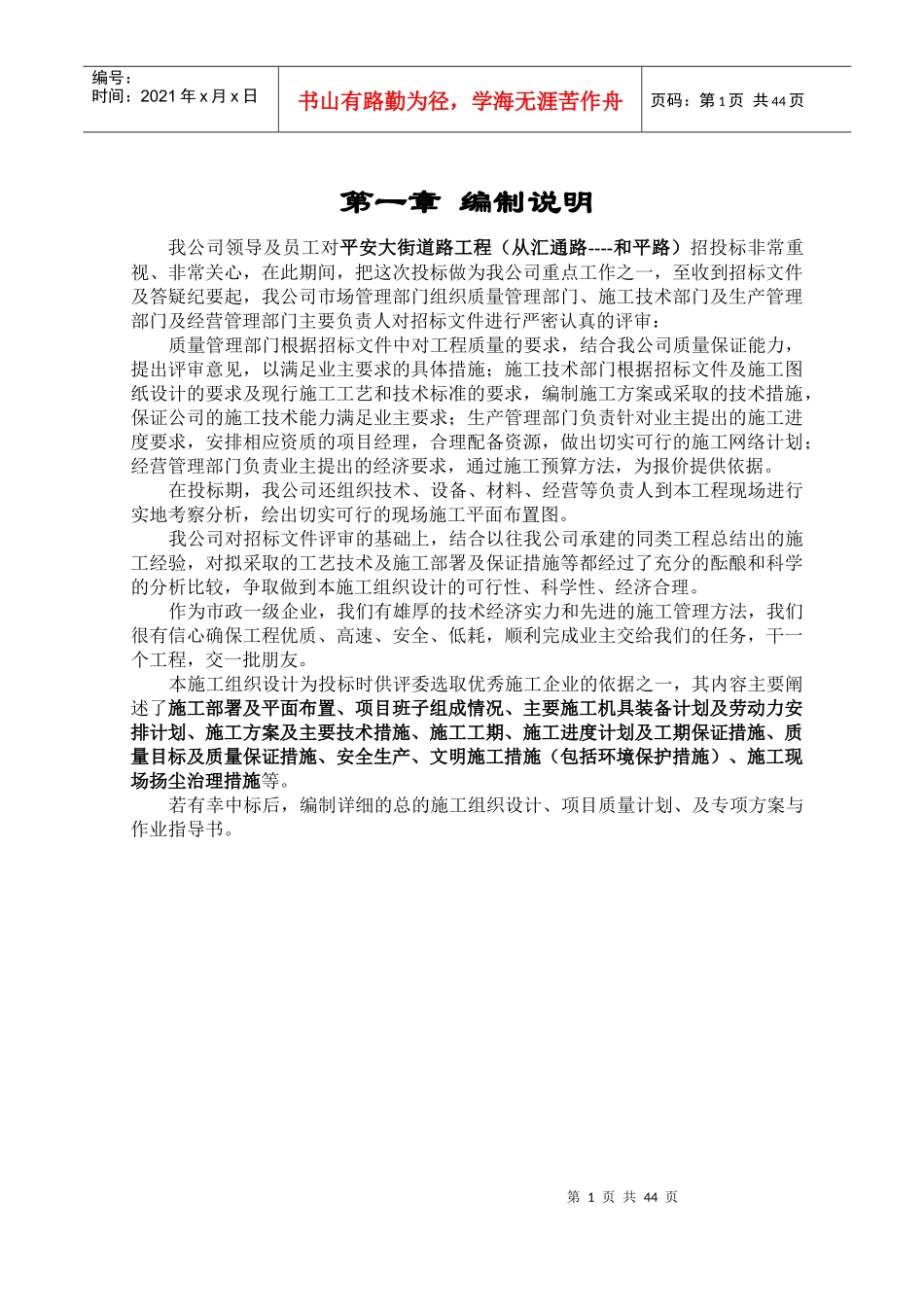 平安大街拓宽改造工程施工组织设计_第1页