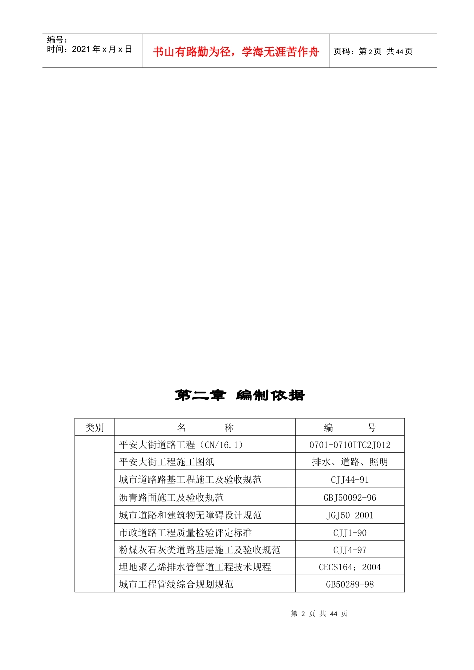 平安大街拓宽改造工程施工组织设计_第2页