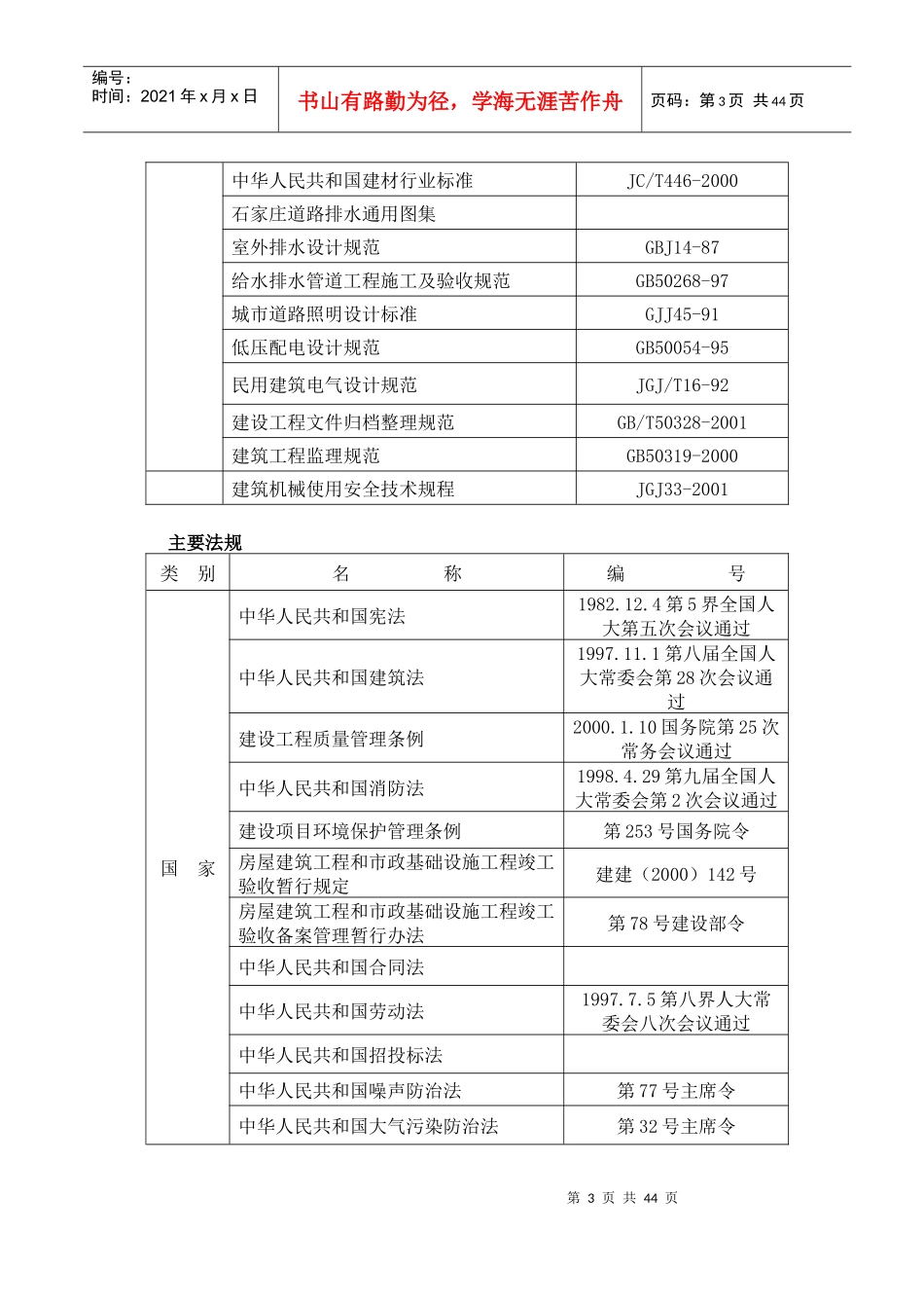 平安大街拓宽改造工程施工组织设计_第3页