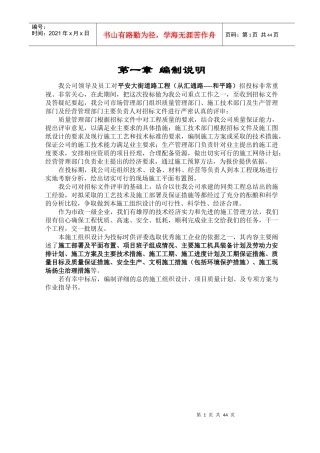平安大街拓宽改造工程施工组织设计