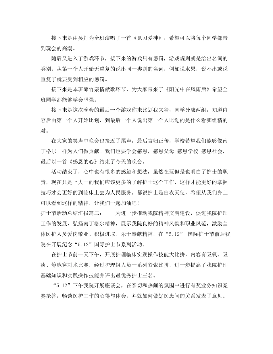 护士节活动总结汇报3篇 _第2页