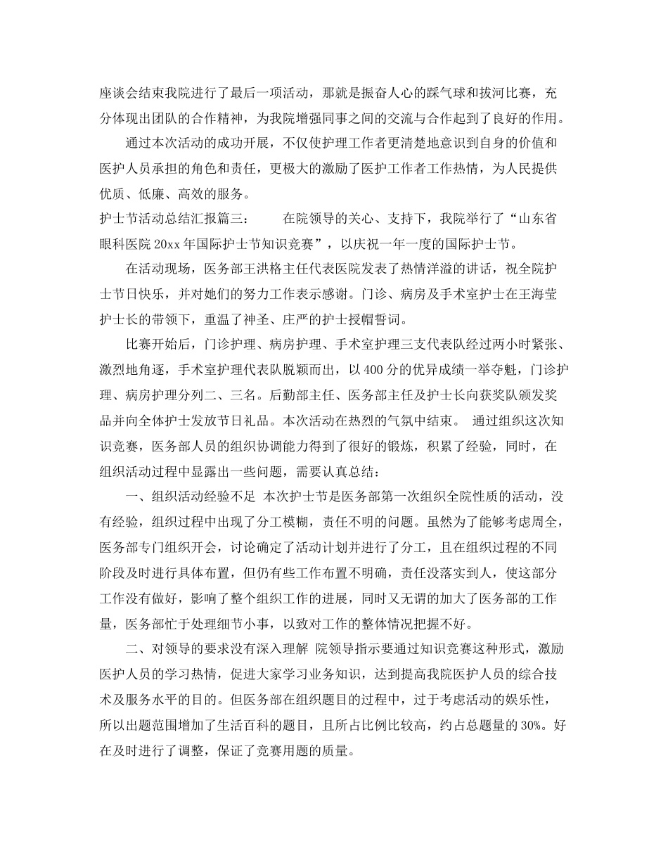 护士节活动总结汇报3篇 _第3页