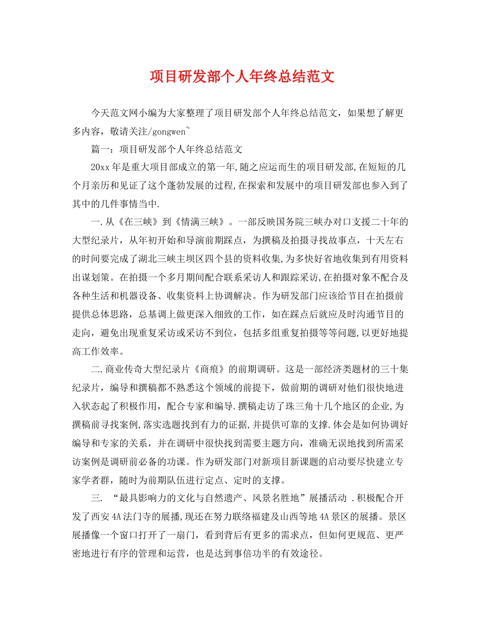 项目研发部个人年终总结范文 _第1页