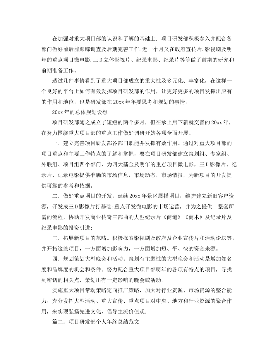 项目研发部个人年终总结范文 _第2页