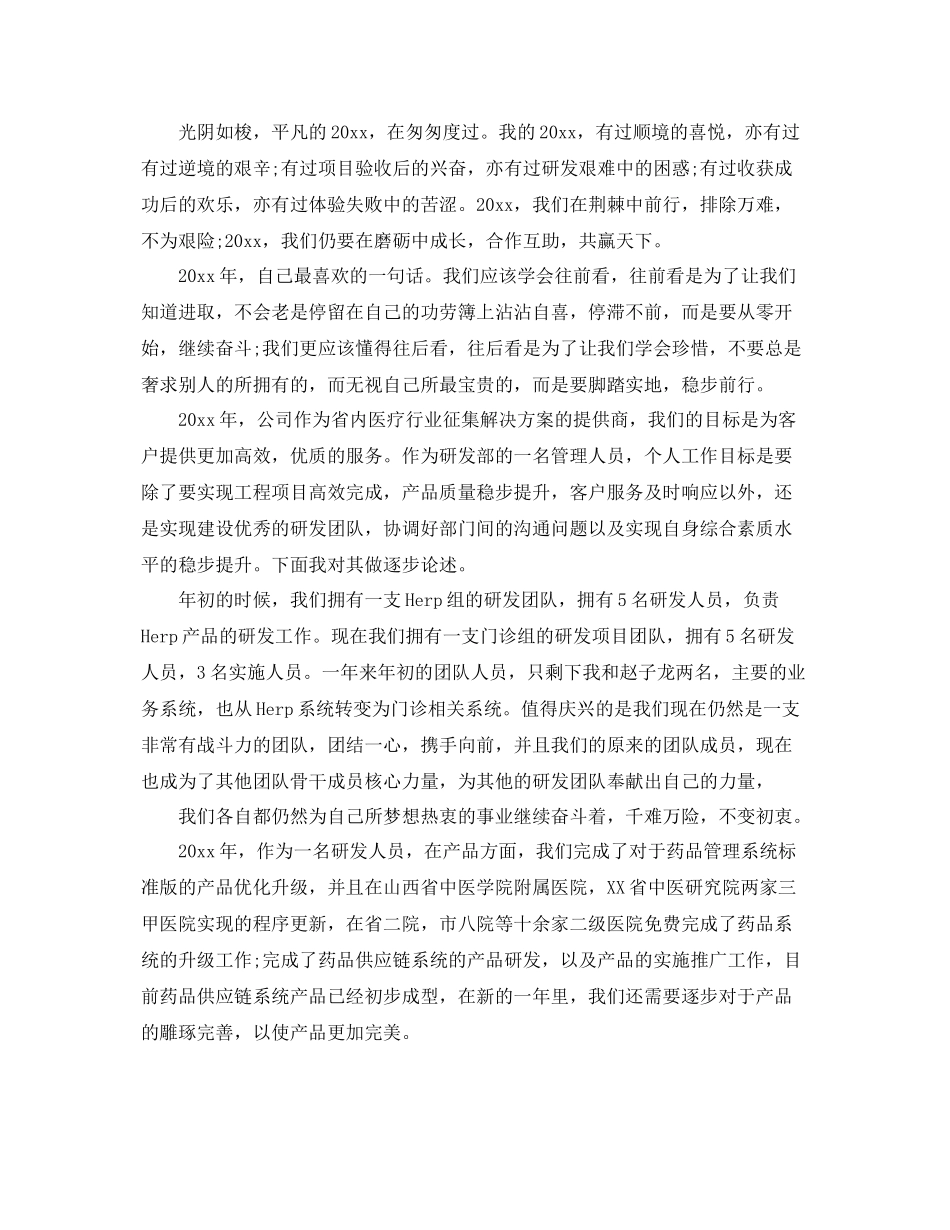 项目研发部个人年终总结范文 _第3页