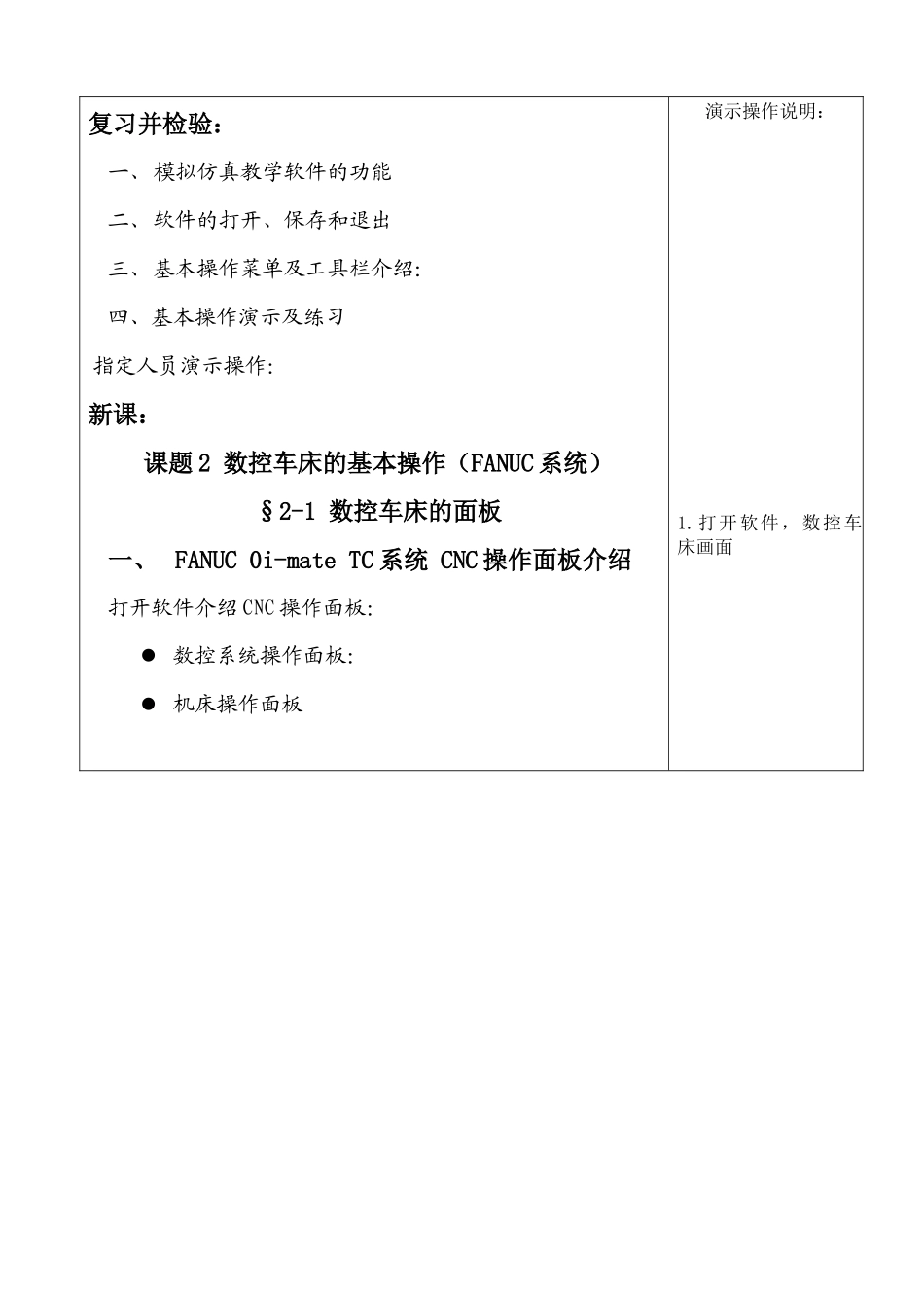 数控车床的基本操作系统介绍_第2页