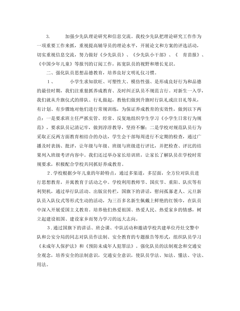 少先队工作总结2 _第2页
