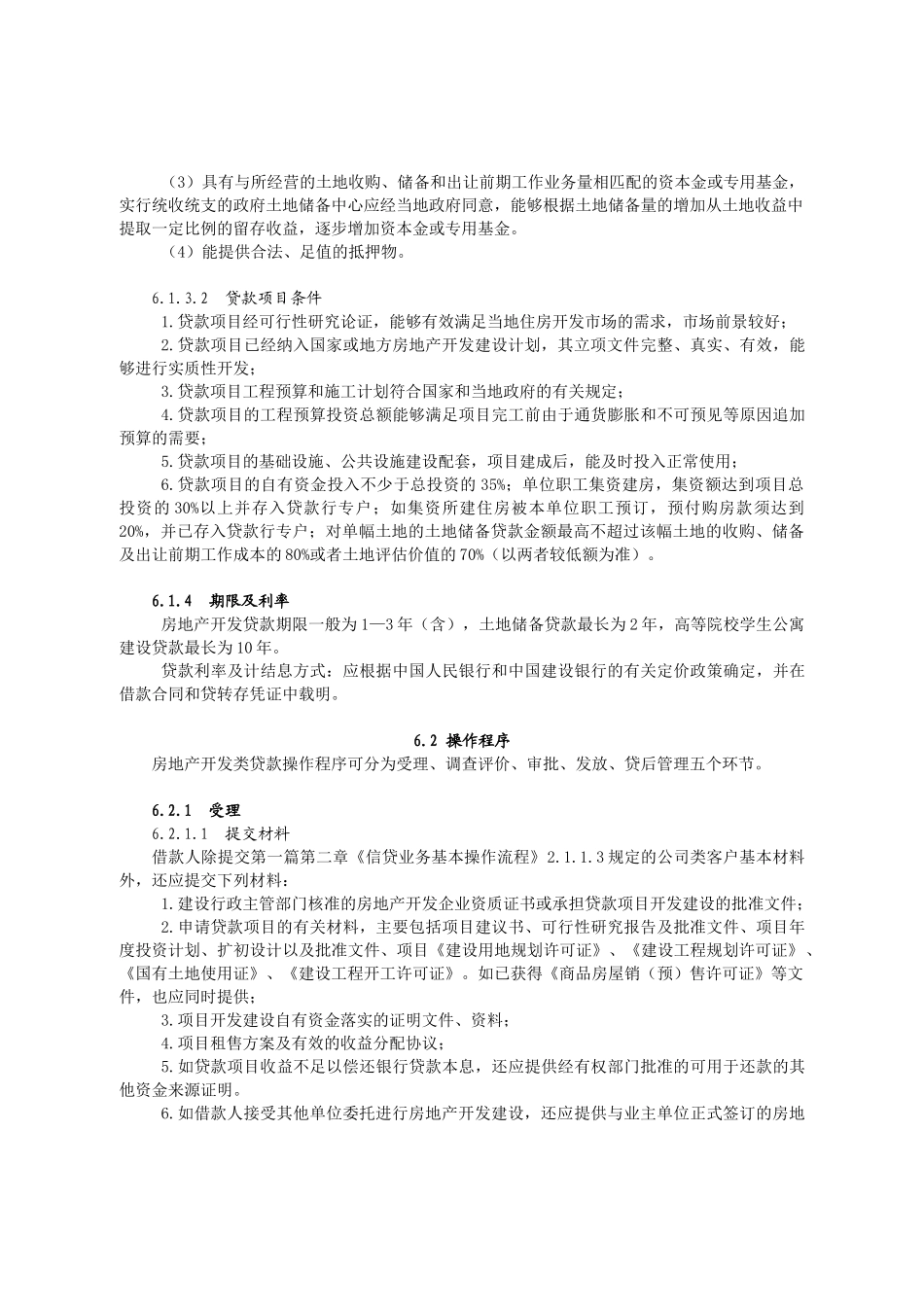 房地产开发类贷款概述_第2页