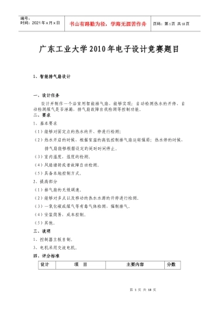广东工业大学年度电子设计竞赛题目
