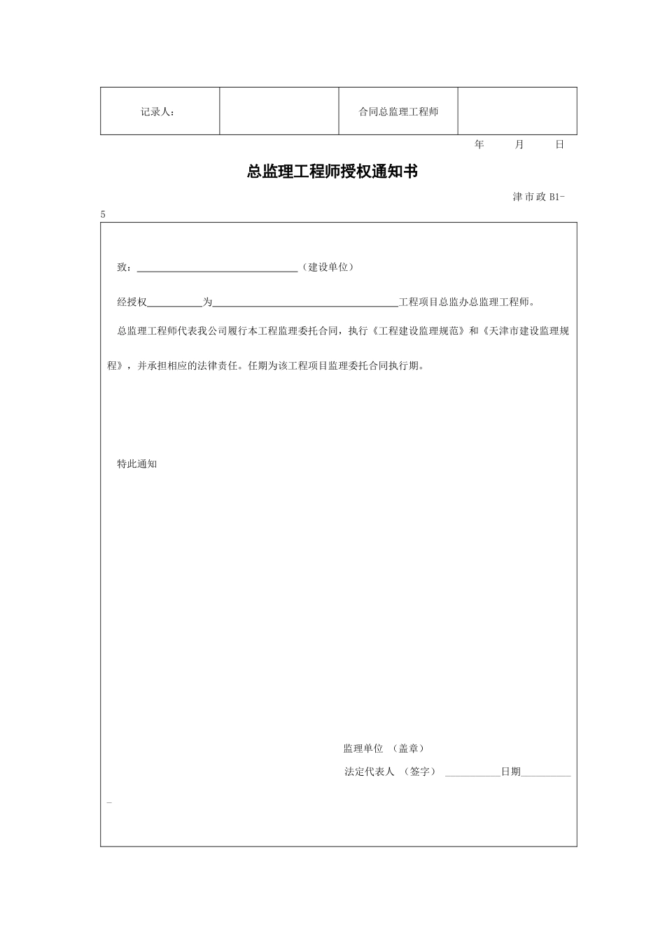 工程监理管理用表_第3页