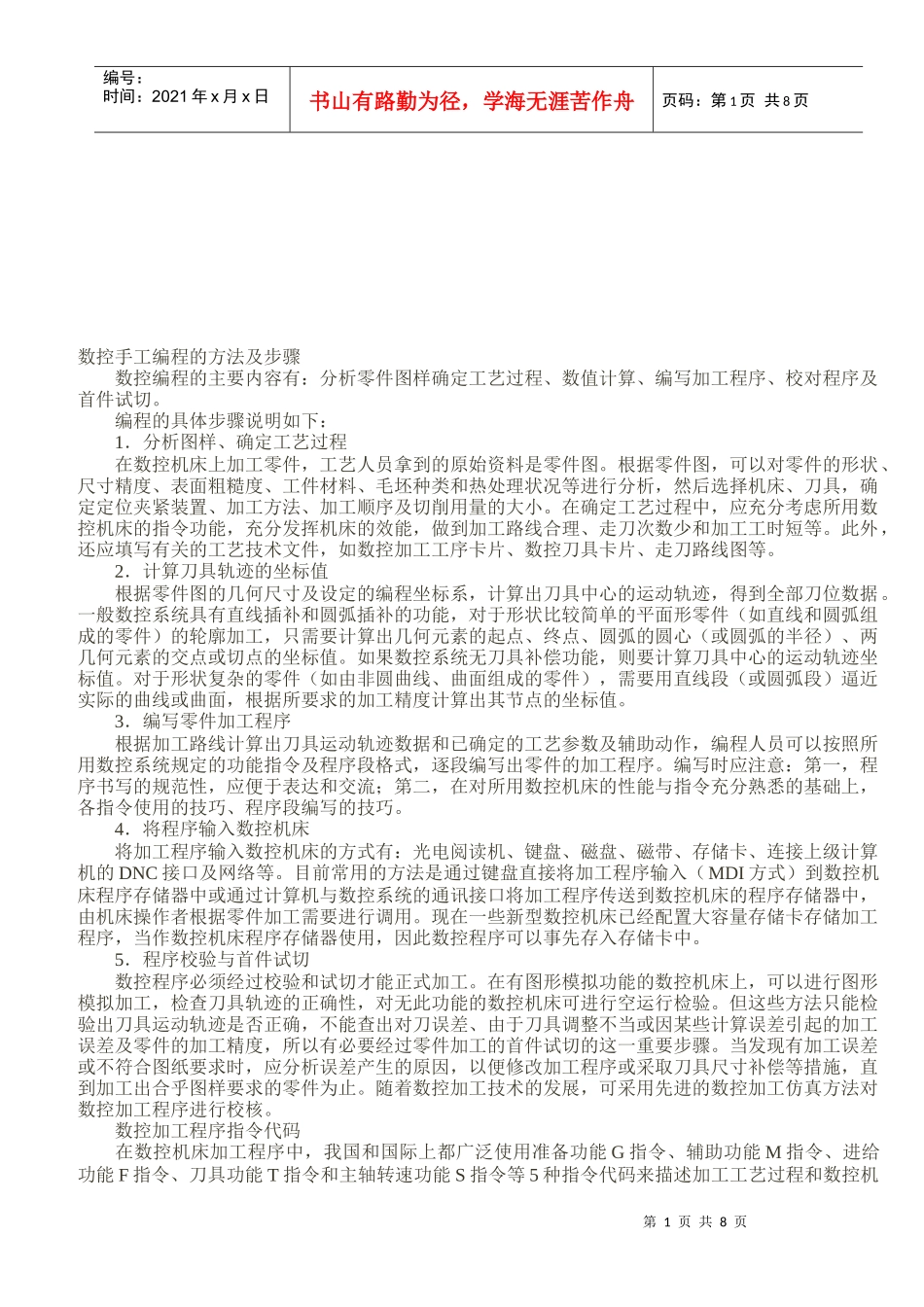 数控手工编程的方法与步骤_第1页