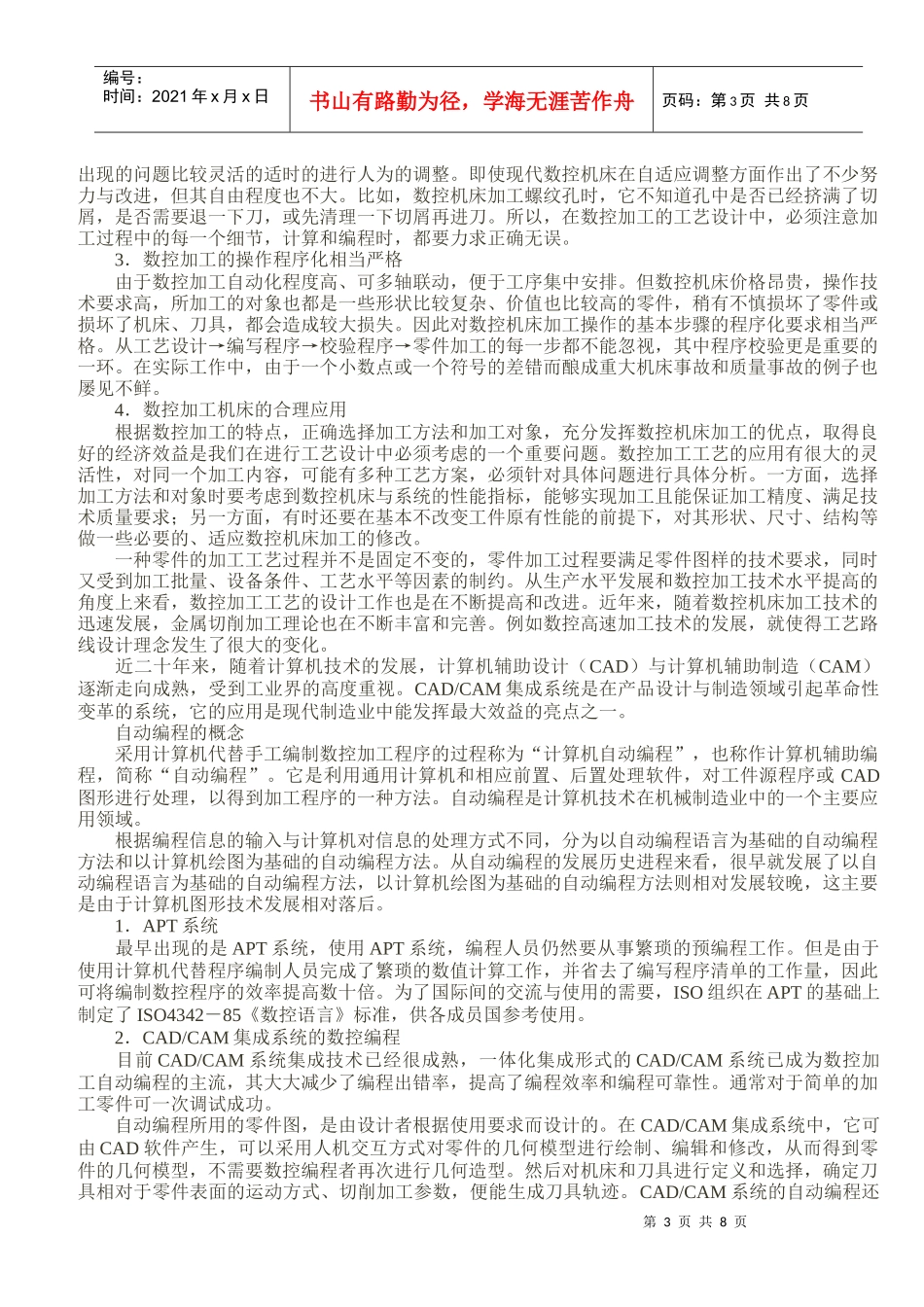 数控手工编程的方法与步骤_第3页