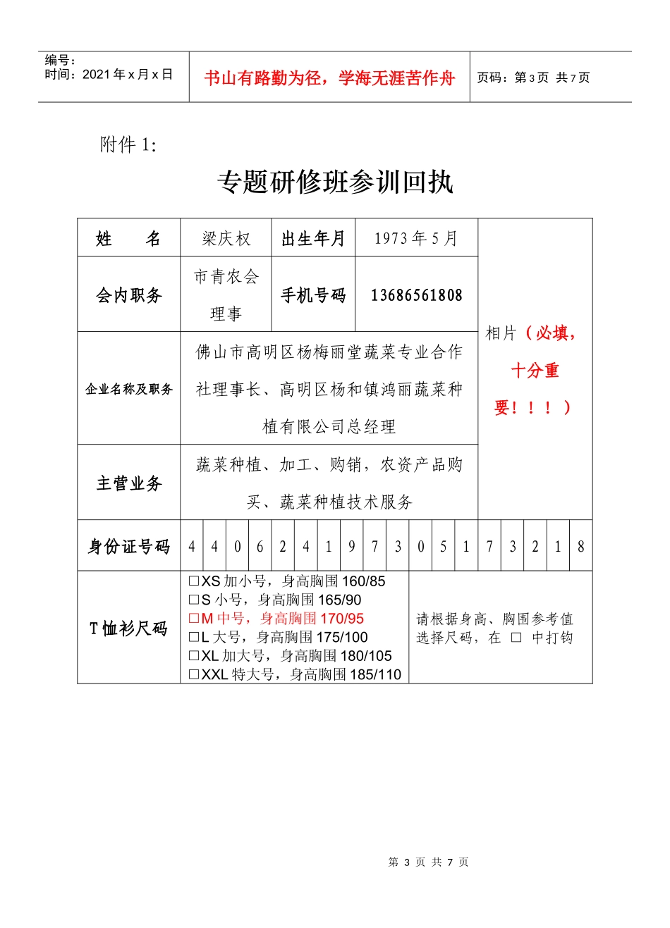 县级青农会会员参加XXXX年广东省青农会现代农业发展专题研修班的_第3页